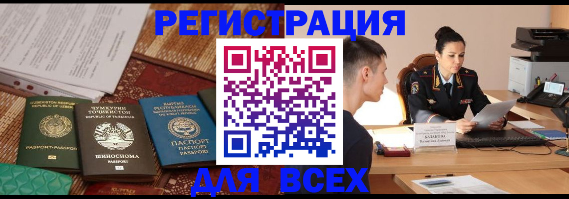 временная регистрация поиск в Закаменске