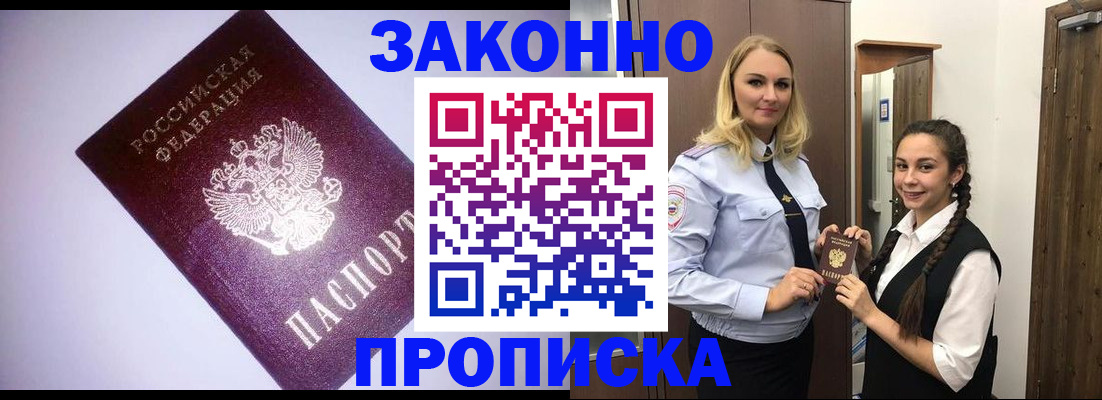 временная регистрация для всех в Закаменске