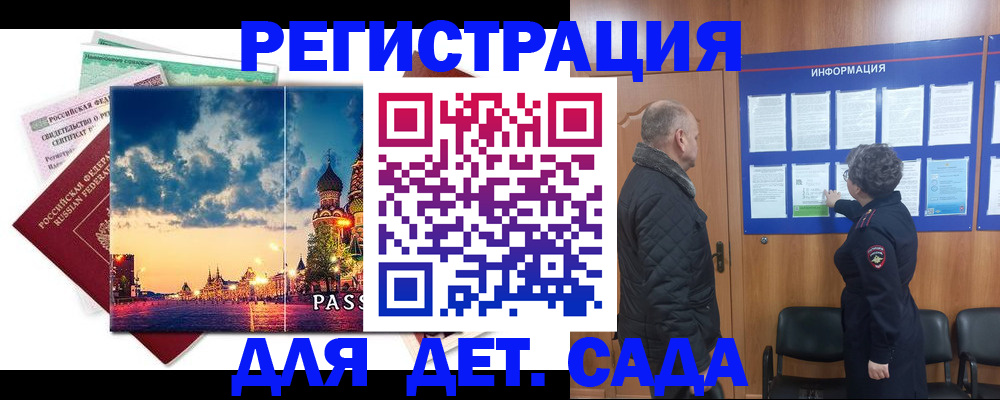 временная регистрация законно в Закаменске