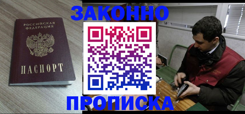 прописка для работы в Закаменске